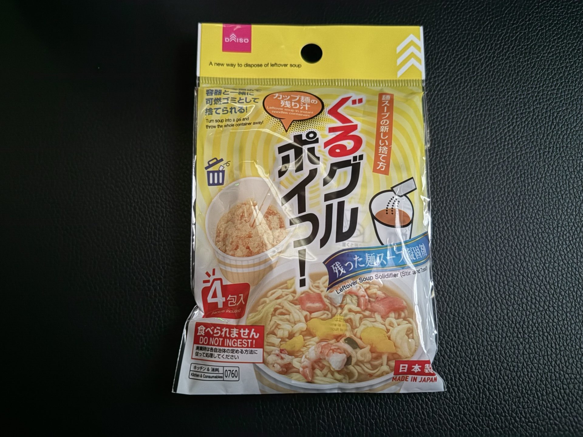 カップ麺の残り汁にダイソーの凝固剤「ぐるぐるポイ」