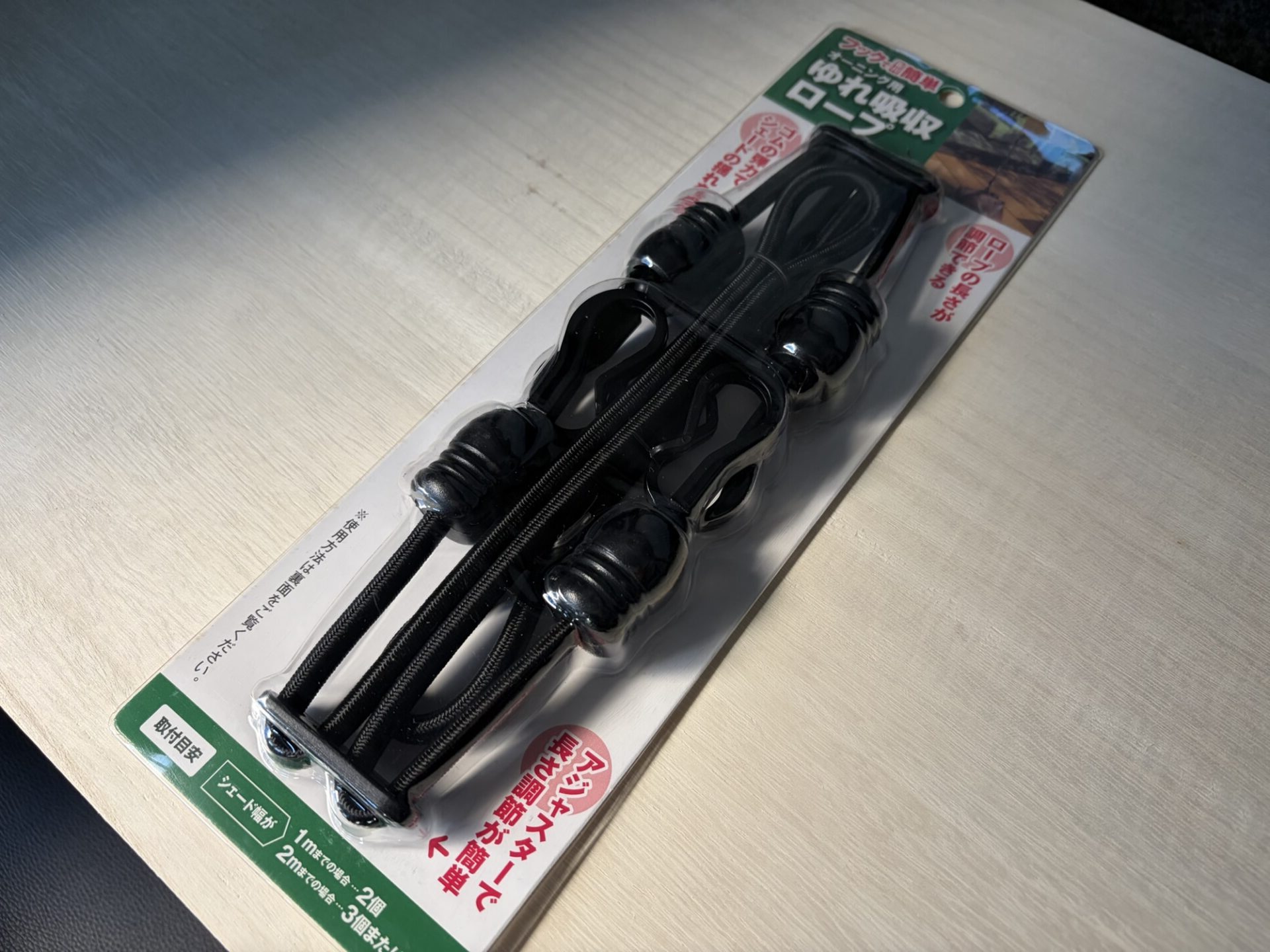 ホームセンターで購入した「フック簡単 オーニング用ゆれ吸収ロープ」のパッケージ