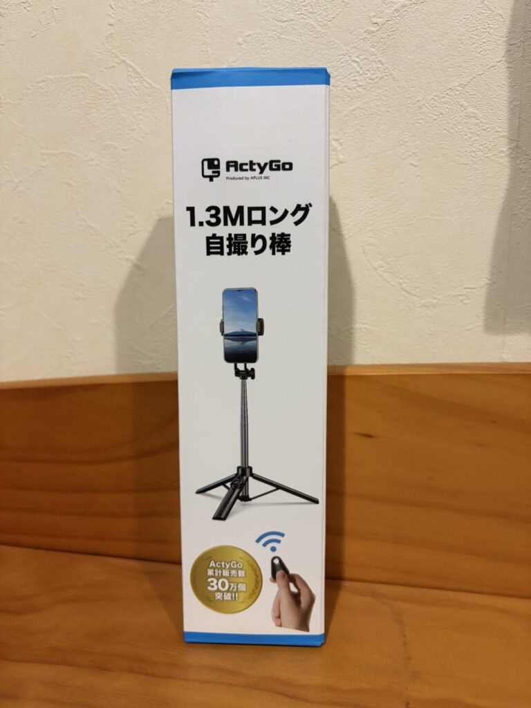 購入した「ActyGo 1.3Mロング自撮り棒」のパッケージ外箱