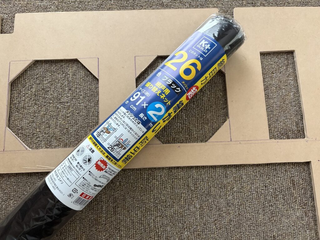 コメリで購入した26メッシュのブラック色の網戸用張替えネット