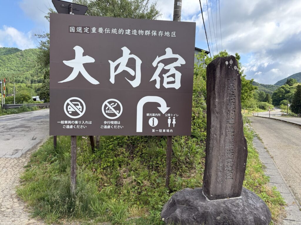ここから始まる待ちに待った大内宿